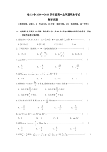 2019-2020学年黑龙江哈尔滨市第三十二中学高一上学期期末考试数学试题