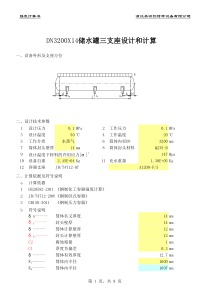 三支座计算小程序1