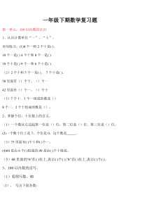 西师版小学一年级下册数学总复习练习题