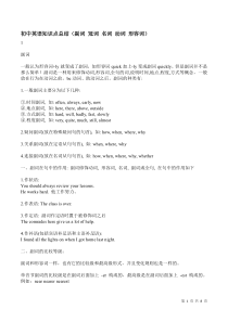 初中英语知识点总结(副词-冠词-名词-动词-形容词)