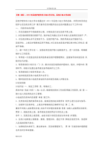 压疮的总结-压疮工作的总结
