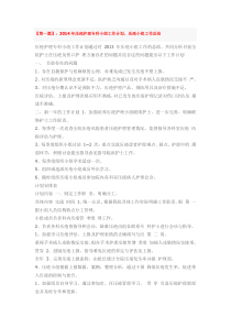 压疮总结-压疮工作总结