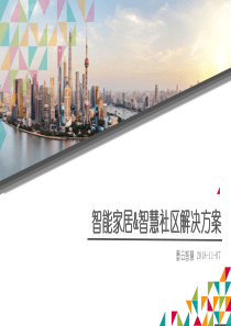 墨云智慧社区解决方案