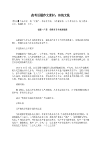 高考话题作文素材：传统文化