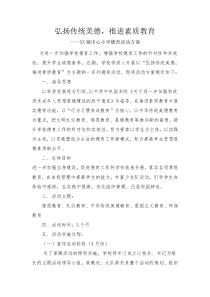 小学德育活动方案