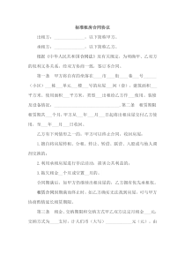 租房合同协议