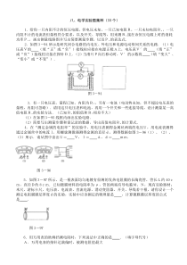 高中物理电学实验经典题