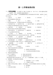 高一上学期地理试卷