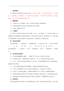 泵试车方案