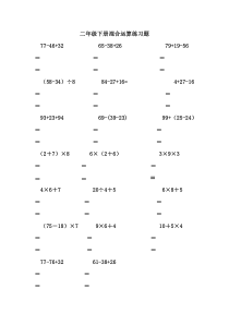 二年级数学下册脱式计算练习题