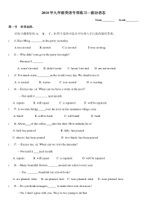 2018年九年级英语专项练习—被动语态(精编-带答案)