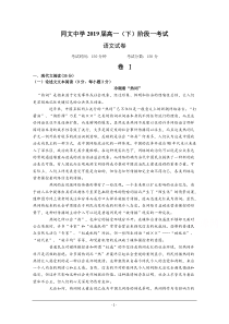 江西省九江市同文中学2018-2019高一下学期段一考试语文试卷-Word版含答案