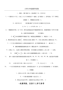 小学六年级数学试卷附答案