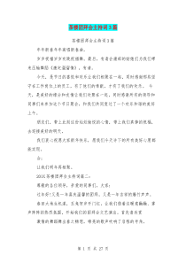 茶楼团拜会主持词3篇(完整版)