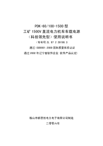 PDK-60100-1500型工矿1500V直流电力机车