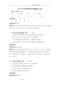2018小升初语文试题及答案解析