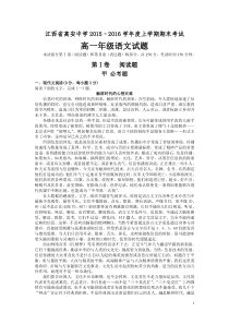 江西省高安中学2015-2016学年高一上学期期末考试语文试卷
