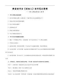 樊登读书会《创始人》读书笔记整理