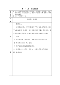 五年级下学期班会课教案