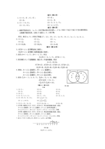 【高一数学】人教版高中数学必修一教科书课后答案1(共17页)