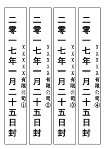 封条格式