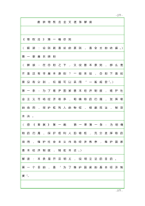 最新物权法全文逐条解读