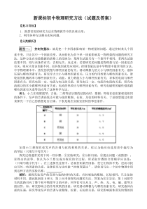 初中物理研究方法试题及答案