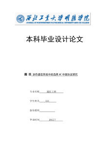 协作通信系统中的选择AF中继协议研究