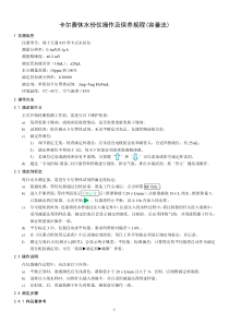 卡尔费休水份仪操作及保养规程(容量法)