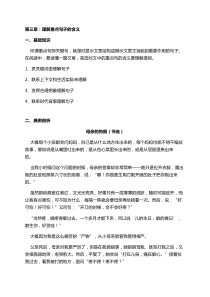 六年级语文阅读-理解重点句子的含义