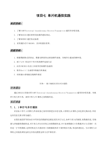 单片机串口通信485modbus