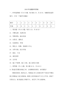 2016年福建专升本《建筑类》真题答案