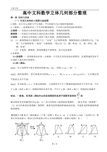 高中文科数学立体几何部分整理