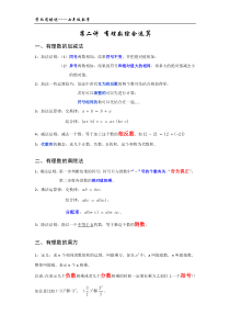 学而思第二讲-有理数综合运算