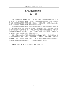 单片机双机通信系统设计