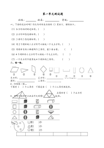 2019新人教版小学一年级数学下册单元试卷全册