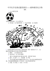 胡波化学竞赛题库-碳和碳的化合物
