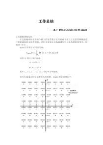 QAM调制解调原理