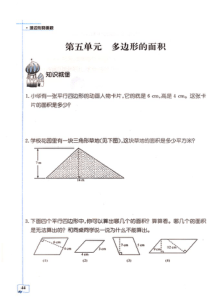 人教版小学数学五年级上第五单元-多边形的面积