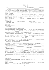 新人教版八年级物理下册知识点总结填空