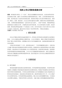 财务管理专业毕业论文开题报告