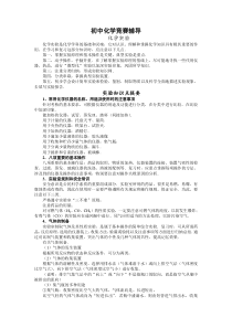 初中化学竞赛辅导