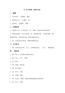 初中语文文言文基本篇目知识汇总