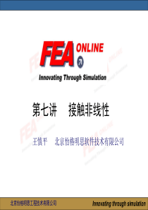 第七讲 abaqus接触分析
