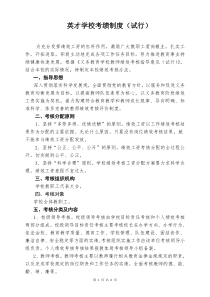 教师绩效考核制度