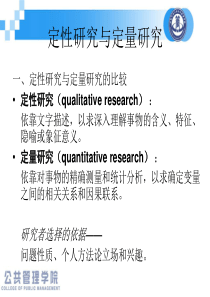 社会调查的基本类型
