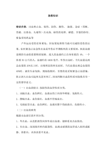18急救常识
