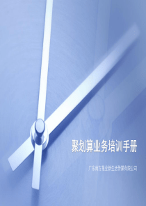 团购业务培训手册