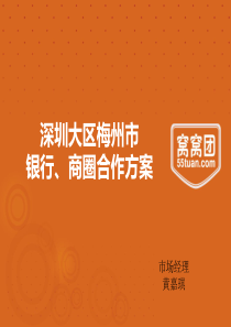 团购方案