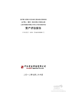 ST关铝五矿稀土有限公司及自然人